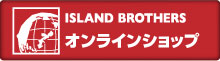 ISLAND BROTHERS オンラインショッップ